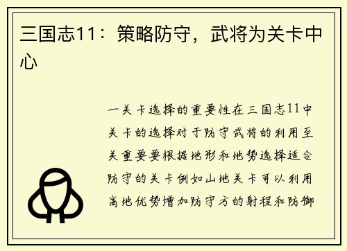 三国志11：策略防守，武将为关卡中心